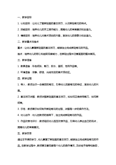 中班美术教案《撕贴菊花》