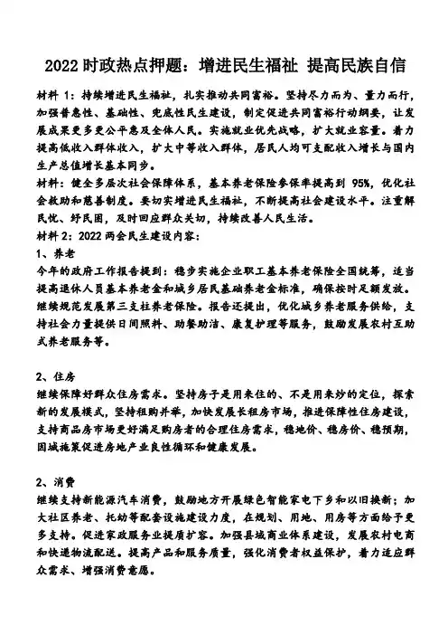 2022年中考道德与法治二轮时政热点押题：增进民生福祉 提高民族自信