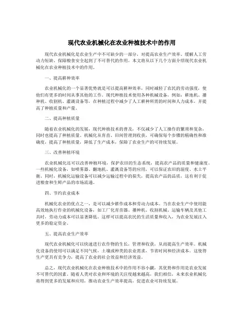 现代农业机械化在农业种植技术中的作用