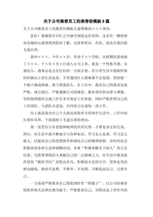 关于公司推荐员工的推荐信模板8篇