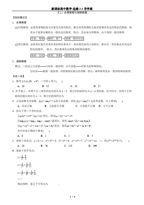新课标人教A版高中数学选修2-2 2.1合情推理与演绎推理