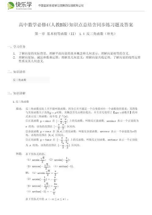 高中数学必修4(人教B版)第一章基本初等函数(2)1.4知识点总结含同步练习题及答案