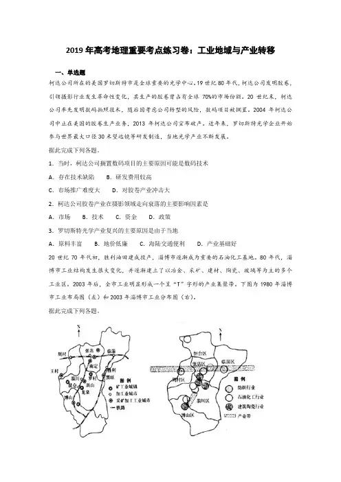 2019届高考地理重要考点练习卷：工业地域与产业转移    含答案