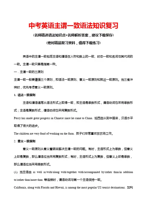 中考英语主谓一致语法知识复习(带答案)