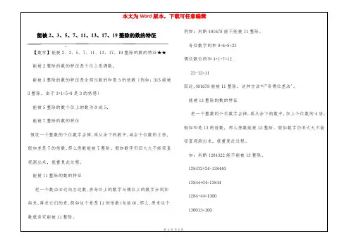 能被2、3、5、7、11、13、17、19整除的数的特征