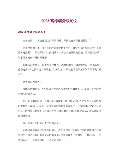 2023高考满分议论文