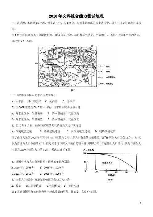 2009-2015年高考新课标全国卷文综地理试题1卷【试题】