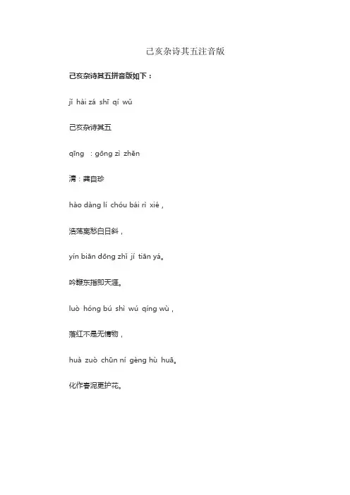 己亥杂诗其五注音版