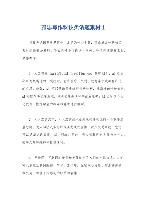 雅思写作科技类话题素材1