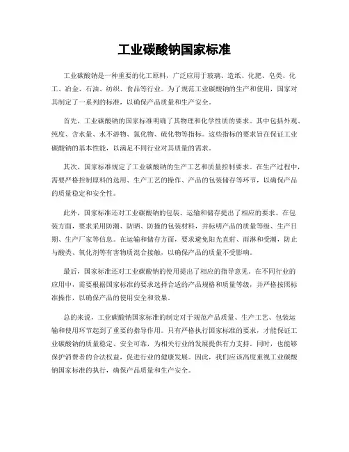 工业碳酸钠国家标准