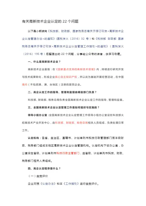 有关高新技术企业认定的22个问题