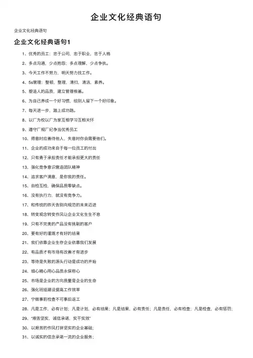 企业文化经典语句