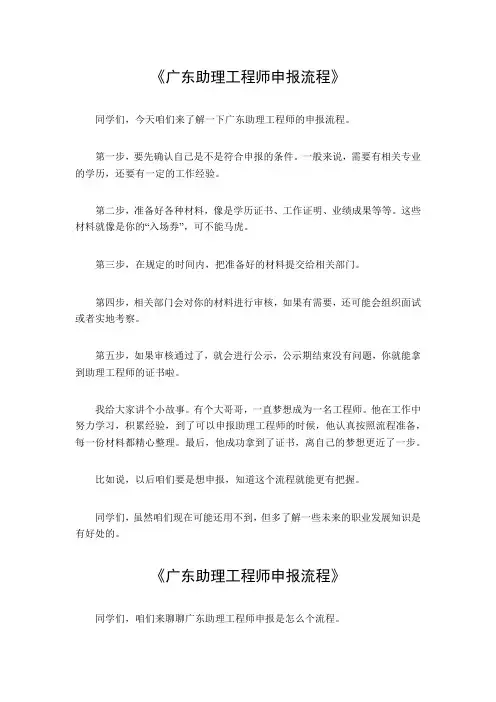 广东助理工程师申报流程