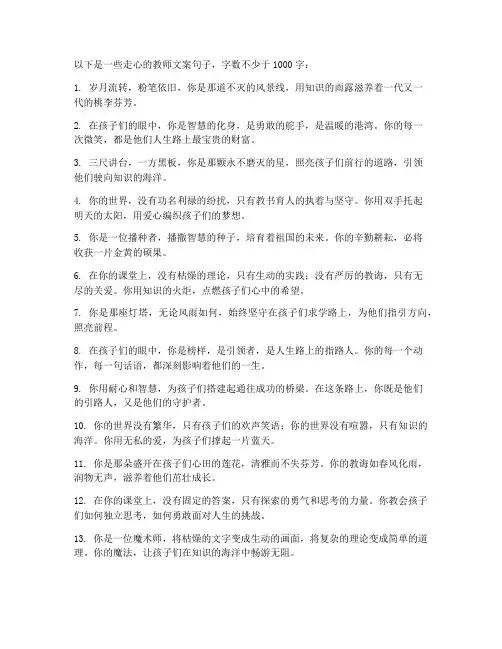 走心的教师的文案句子