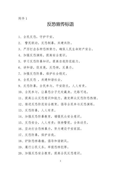 宣传标语30条