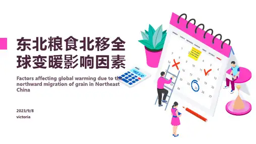 2023年东北地区粮食作物受全球变暖影响北移模板