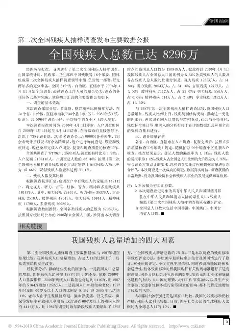 第二次全国残疾人抽样调查发布主要数据公报全国残疾人总数已达8296万