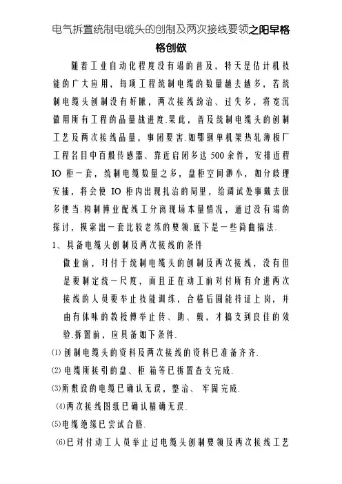 电气安装控制电缆头的制作及二次接线方法