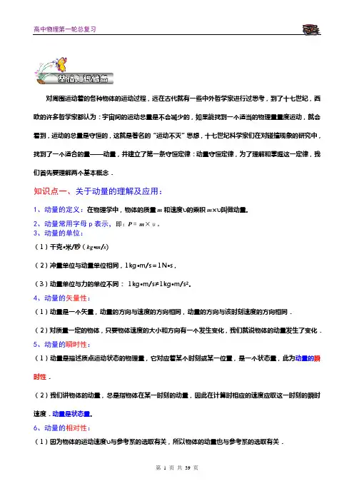 专题_动量和冲量