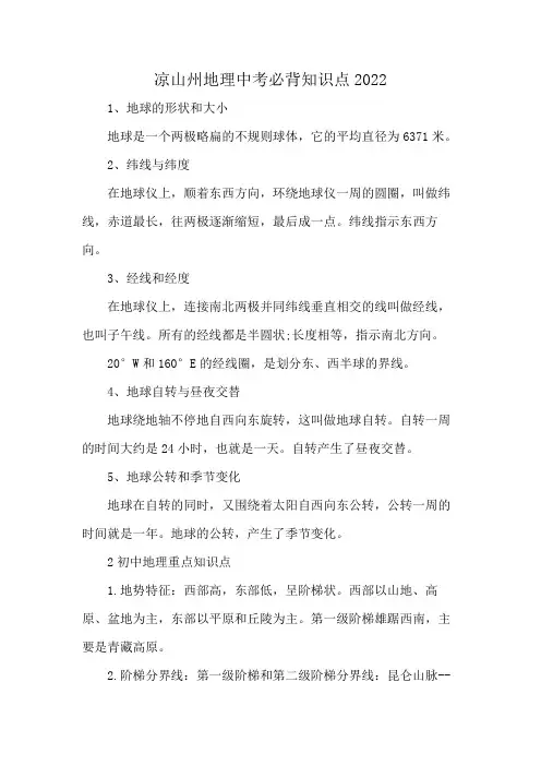 凉山州地理中考必背知识点2022