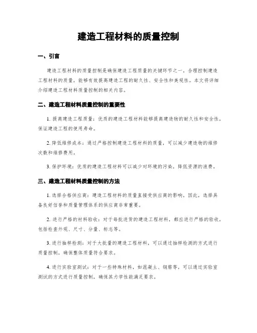 建筑工程材料的质量控制