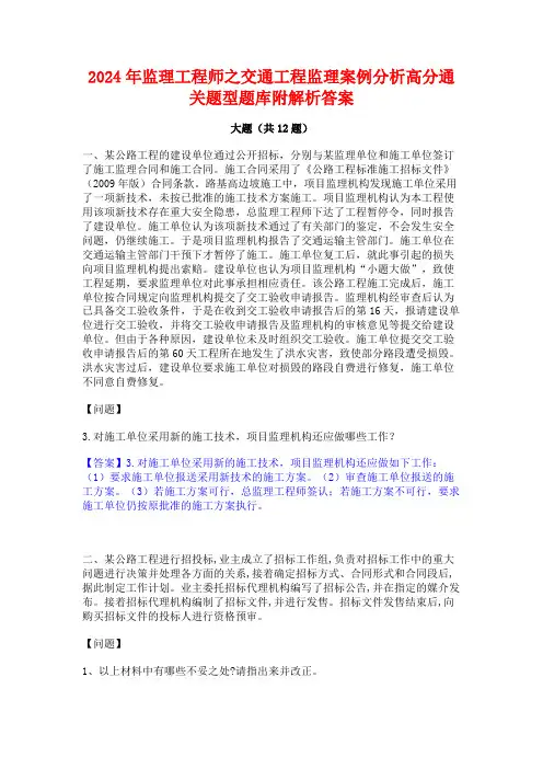 2024年监理工程师之交通工程监理案例分析高分通关题型题库附解析答案