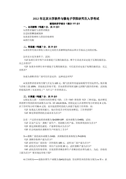 北京大学软微金融科技学院2012年 金融专硕431金融学综合考研真题