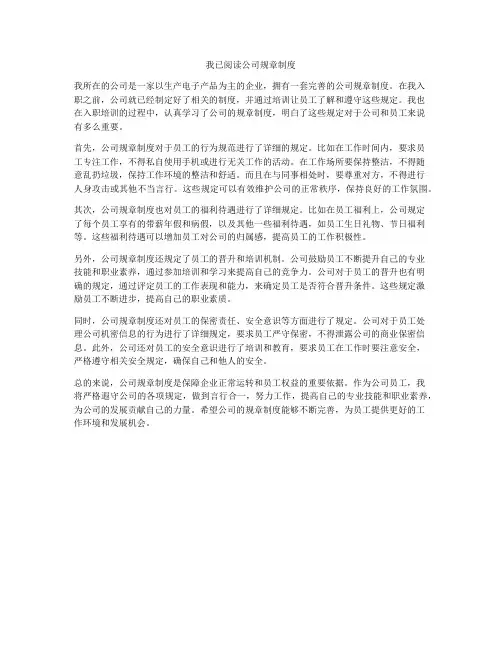 我已阅读公司规章制度