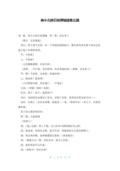 两小儿辩日说课稿锦集五篇