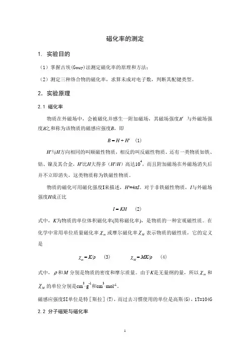 磁化率的测定