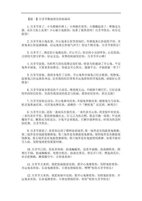 最新万圣节整蛊朋友的祝福语