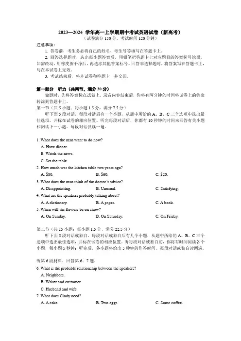 高一期中考试英语试卷(含答案)(新高考)
