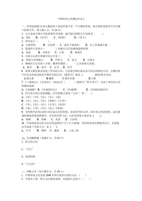 中国传统文化概论作业【精选】