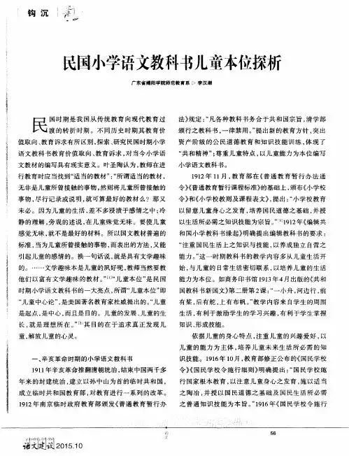 民国小学语文教科书儿童本位探析