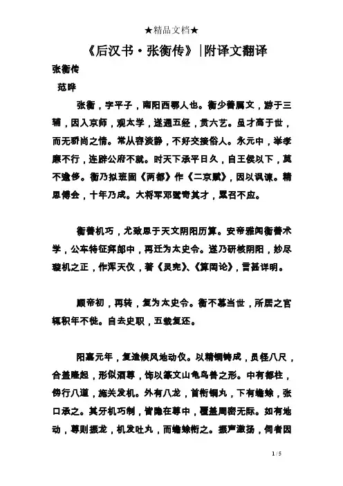 《后汉书·张衡传》-附译文翻译