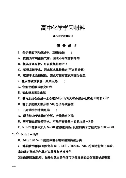 人教版高中化学必修一课堂练习(有解析)4.4.氨硝酸硫酸.docx
