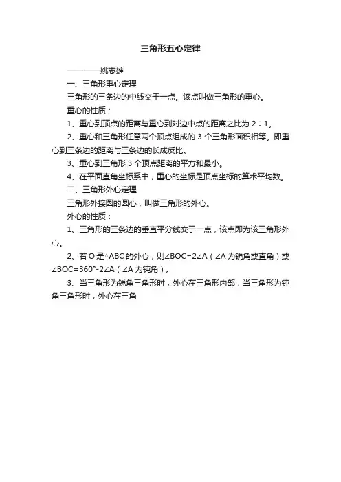 三角形五心定律