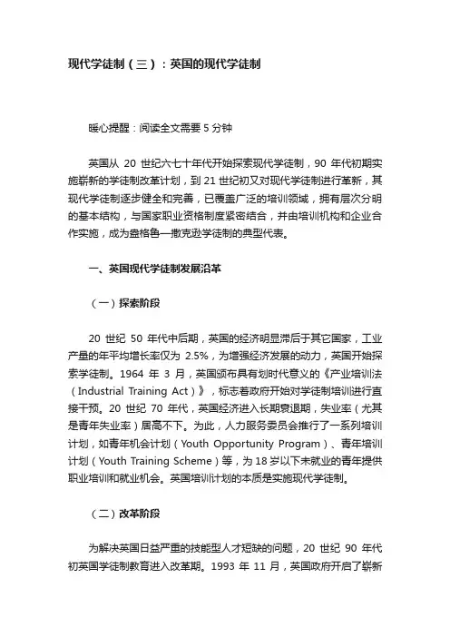 现代学徒制（三）：英国的现代学徒制