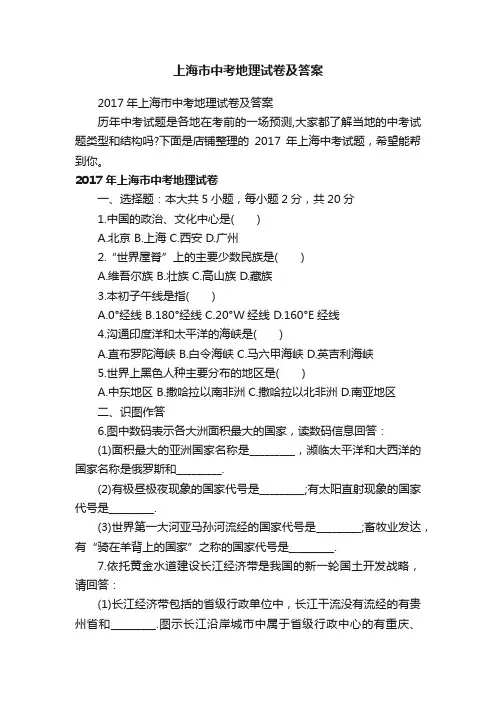 上海市中考地理试卷及答案