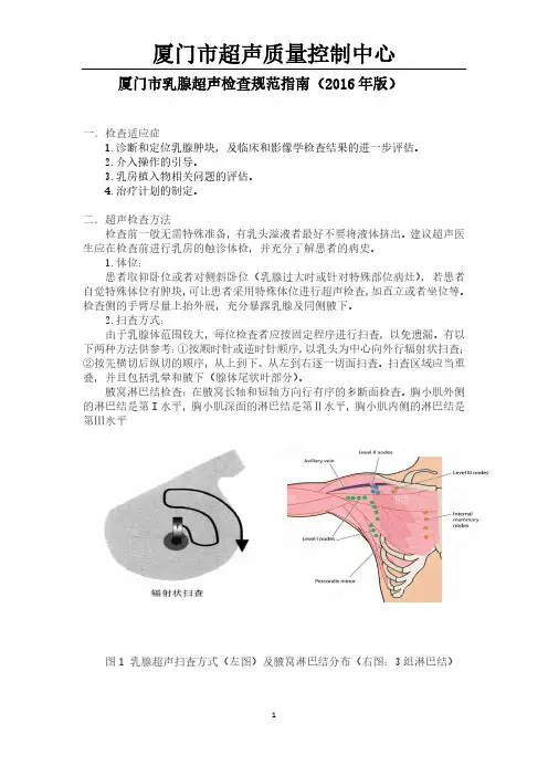 乳腺超声检查规范指南
