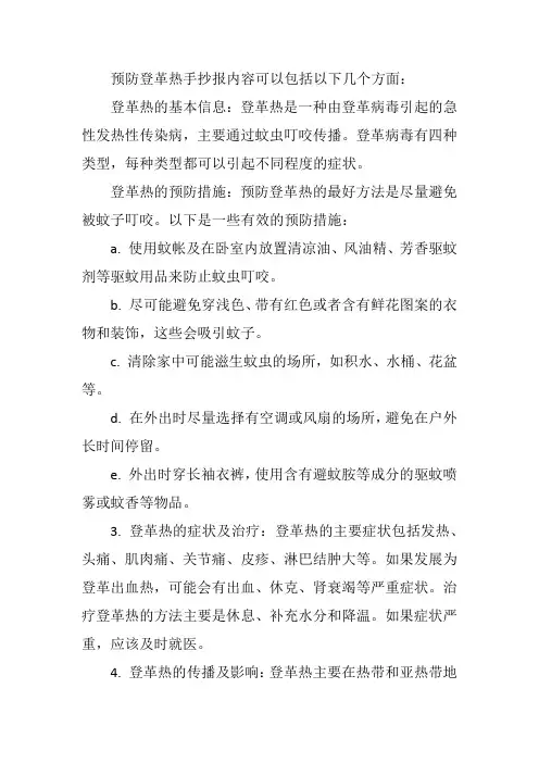 预防登革热手抄报内容