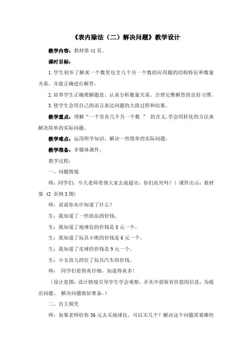 《表内除法(二)解决问题》教学设计