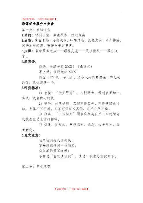 店铺标准服务八步曲(完整资料).doc