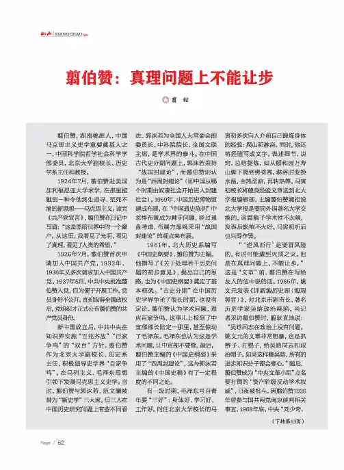翦伯赞真理问题上不能让步