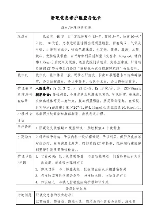 肝硬化患者的护理查房