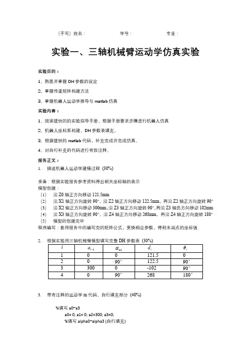 实验报告三轴机械臂运动学仿真山东大学