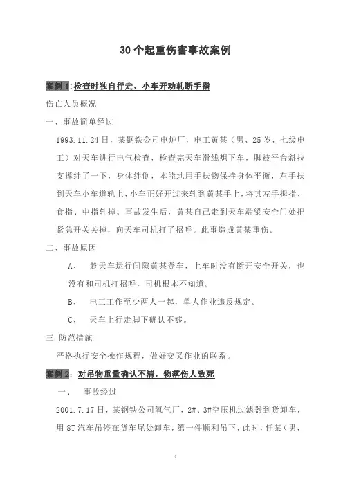 事故案例分析：30个起重伤害事故案例