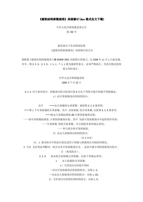 荷载规范