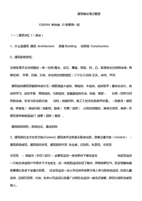 希伟陶的建筑概论论文