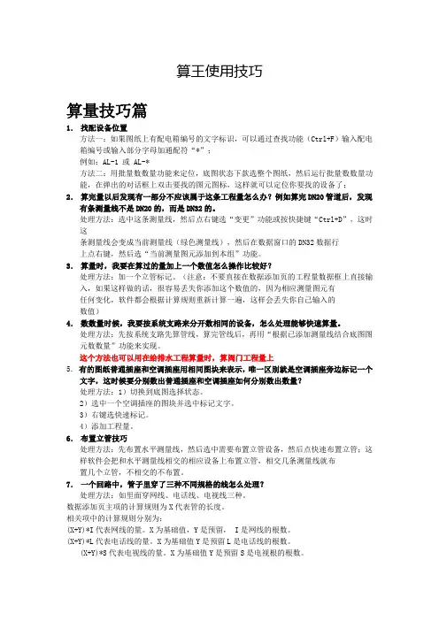 算王使用技巧